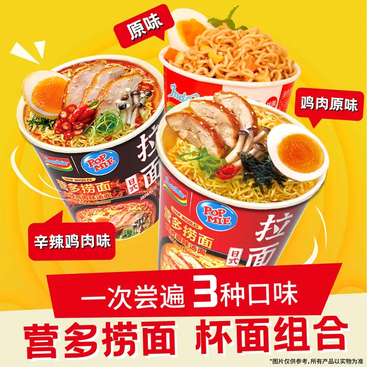 indomie营多捞面70g杯装速食泡面免煮杯装桶装进口方便面速食拉面
