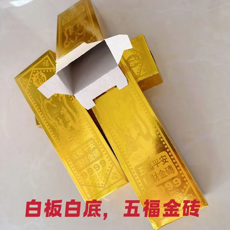 白底加厚高亮卡纸开业送礼五福金砖免粘手工半成品厂家送袋子