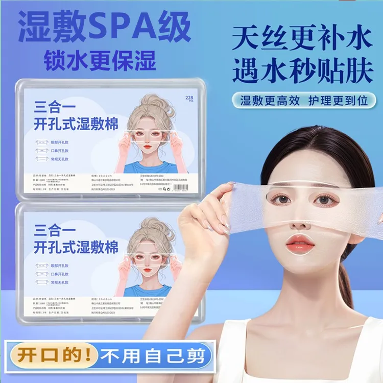 【大盒228片】眼睛鼻子三合一开孔款湿敷棉可拉伸轻薄透气敷脸棉片