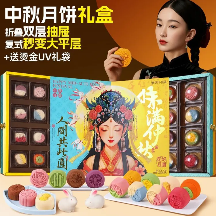 高档折叠双层中秋节月饼礼盒广式五仁流心多口味送礼团购2025新款