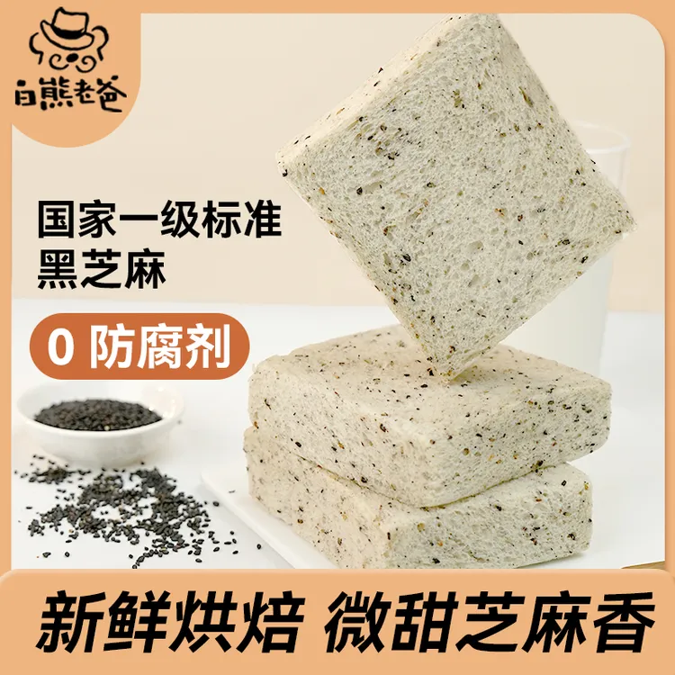 老爸白熊0防腐黑芝麻无边吐司厚切短保松软面包早餐420g解馋零食