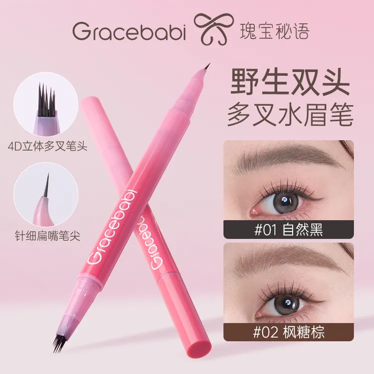 Gracebabi野生多叉双头水眉笔防水持久持妆顺滑跟跟分明野生眉