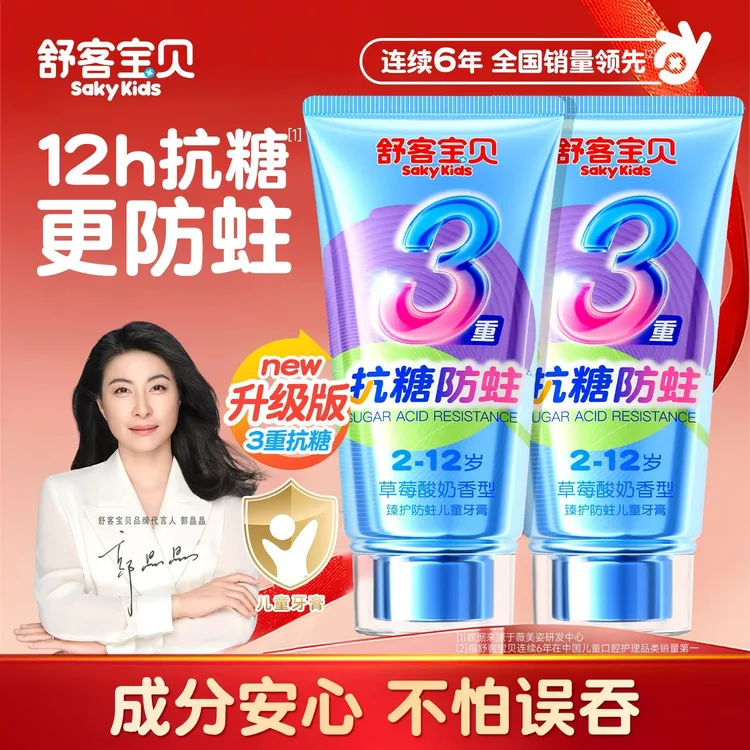 舒客舒克儿童牙膏抗糖含氟防蛀3-12岁专用清新修护清洁6-12岁去渍