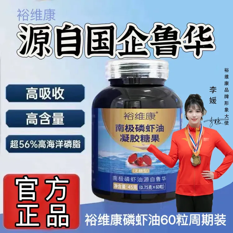 国企鲁华59.9%磷脂南极磷虾油软胶囊鱼油升级版高纯度官方正品