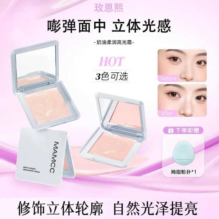 【赠粉扑】节日大促奶油柔润高光霜自然提亮水光妆感商品图