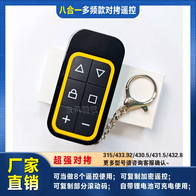 一控八移门道闸门卷帘门车库门翻板门遥控器多频通用型充电款