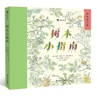 浪花微瑕 树木小指南 浪花朵朵童书