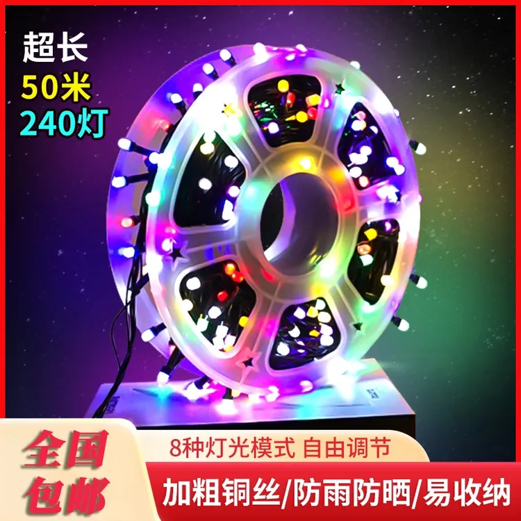 【收纳更便捷】高透灯珠满天星灯串户外露营装饰灯庭院灯新年装饰QX