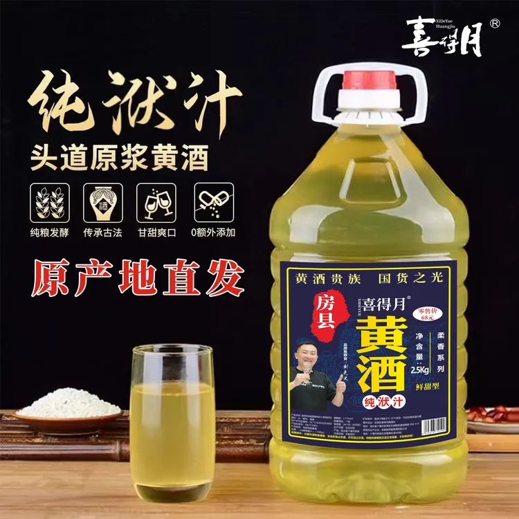 喜得月 正宗房县黄酒 5斤桶装纯洑汁 手工酿造糯米酒 房县特产
