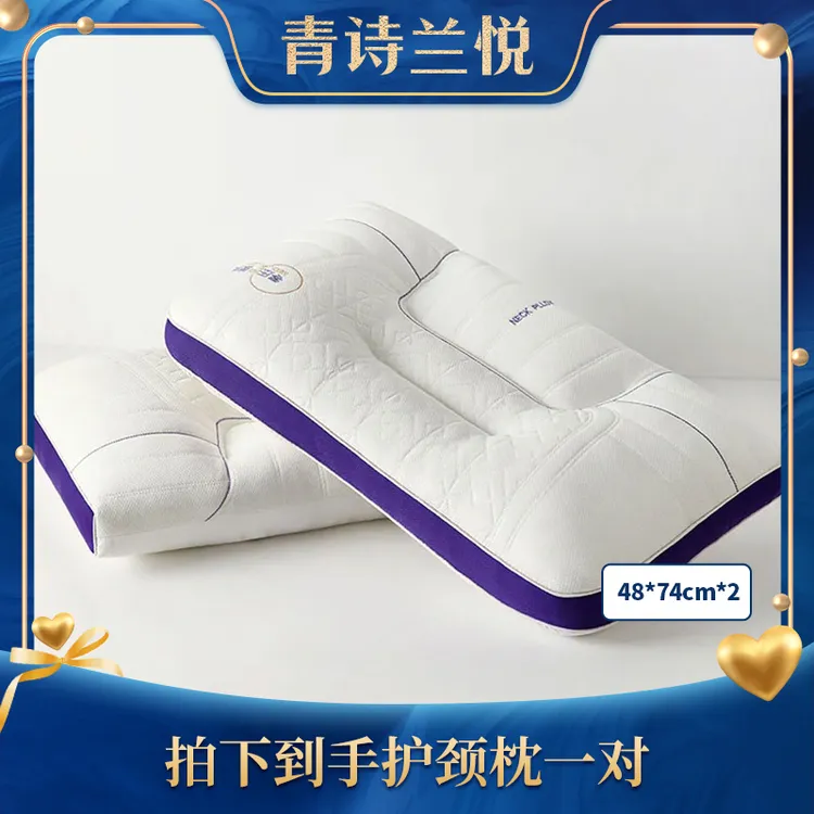 【浩子专属】青诗兰悦｜零压护颈枕头枕芯48*74cm 1对