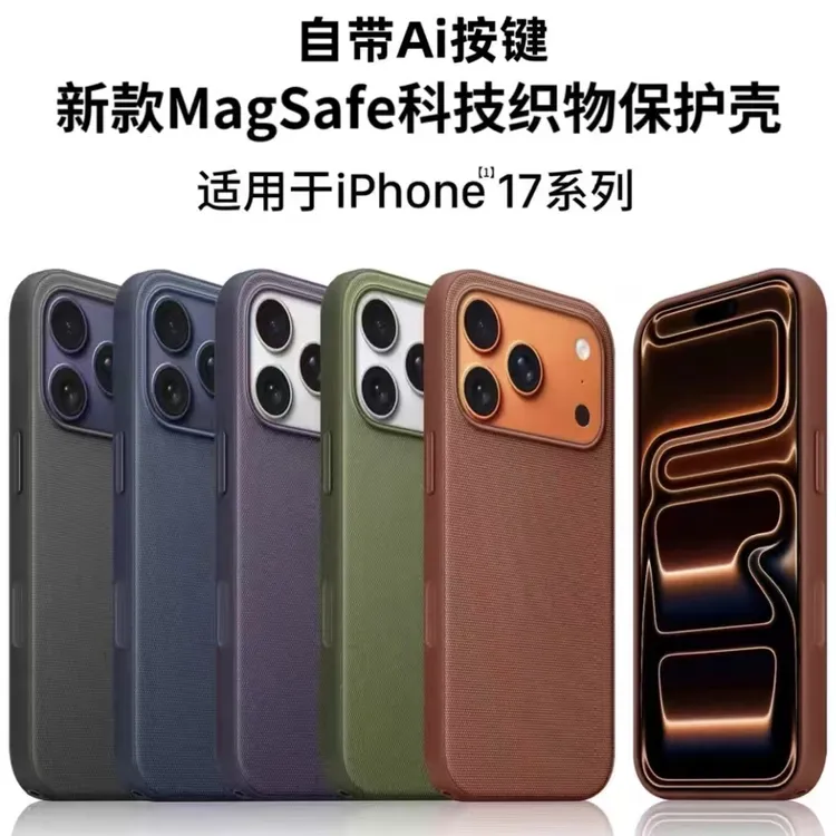 适用iPhone17系列科技织物壳 官方同款带磁吸 防摔适配