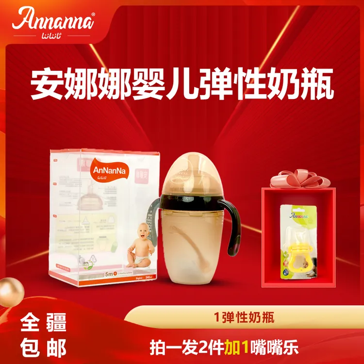 安娜娜宽口弹性奶瓶【食品级弹性硅胶材料】新生儿软硅胶宽口径