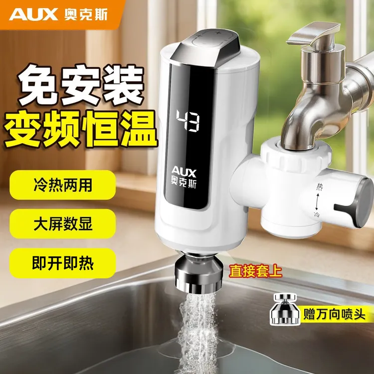 奥克斯免安装电热水龙头速热式加热厨房宝家用热水器囤货降温必备