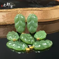 【老郑家】18k金和田玉树叶吊坠 3314 多样性发1件  约33*19*5mm