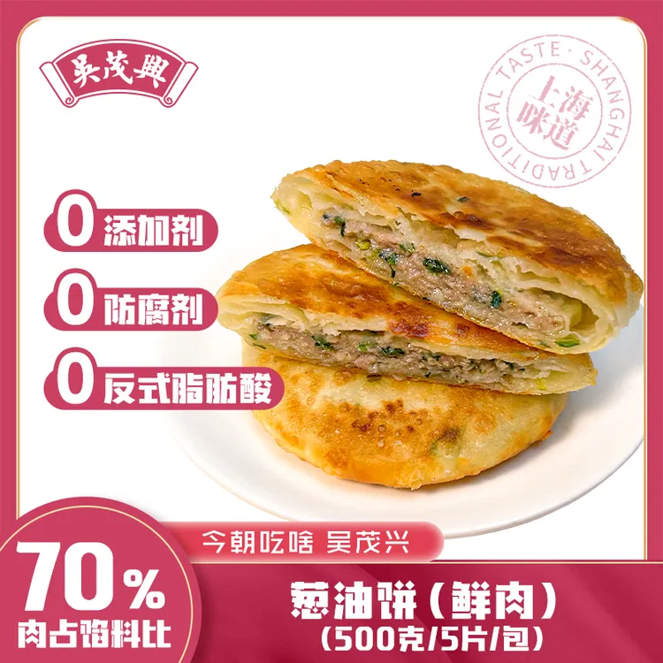 吴茂兴葱油肉馅饼5个/500g/包 传统老上海味道早餐方便速食煎饼商品图