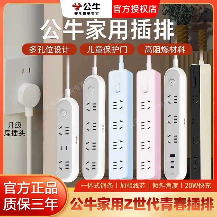 公牛Z时代青春学生宿舍USB快充高颜值插排插带线插座多功能插板
