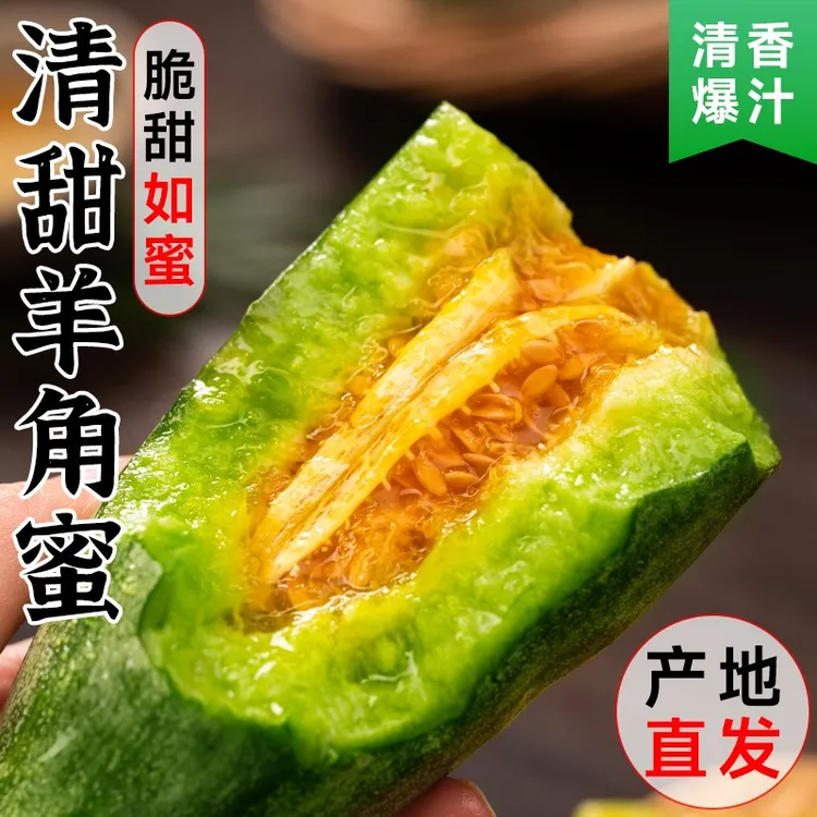 羊角蜜甜瓜2025新鲜水果产地直发当季头茬鲜果生鲜时令高质量蜜瓜