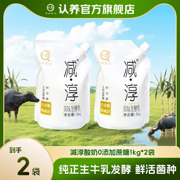 认养0添加蔗糖酸奶1kg*2袋低温冷藏新鲜风味发酵乳营养酸奶