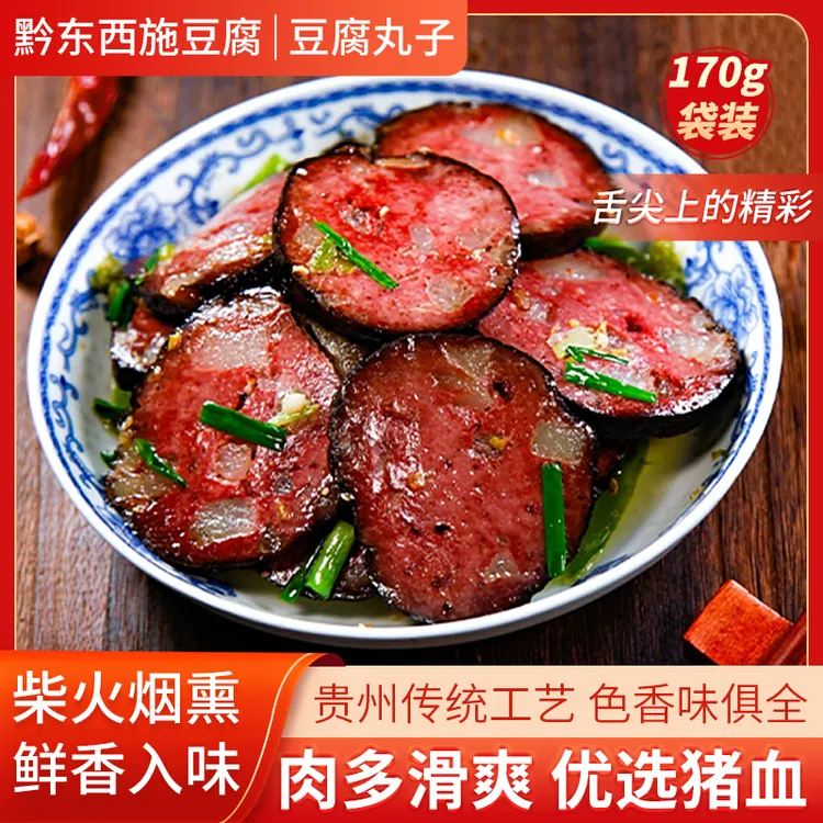 豆腐哥专属特产贵州猪血丸子贵州农家手工柴火烟熏血豆腐170g