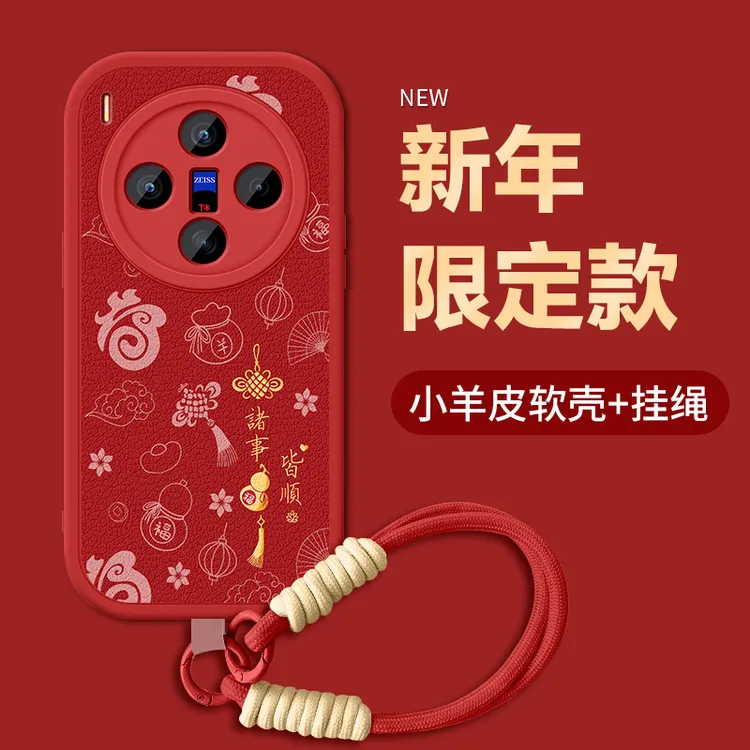 适用vivoX300手机壳X300Pro新年款马年本命年国风红色全包保护套