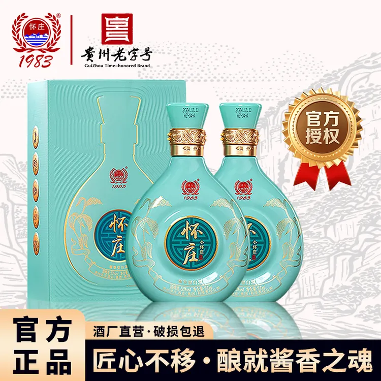 怀庄小酒100毫升品鉴酒礼盒装【限购2瓶】收藏酒送礼酒53度100ml