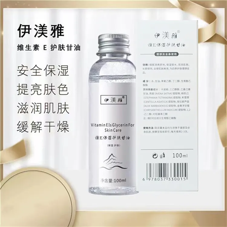 【伊渼雅】维E甘油保湿护肤锁水妆前补水防干燥起皮不卡粉清爽润肤s