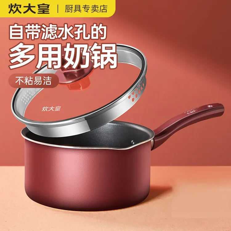 炊大皇小奶锅家用不粘锅婴儿辅食锅带蒸笼泡面锅电磁炉燃气灶通用