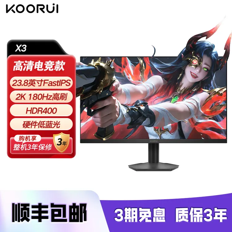 KOORUI科睿X3 23.8英寸2K180Hz高刷 FastIPS硬件低蓝光电竞显示器