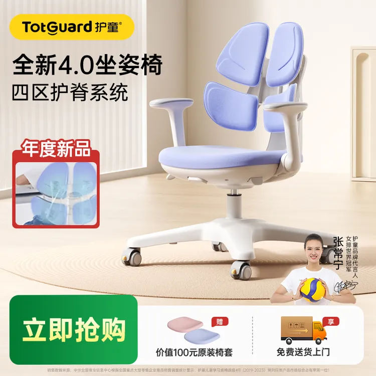 护童【坐姿椅】四区护脊系统学习椅无脚踏升级款皮质儿童人体工学椅
