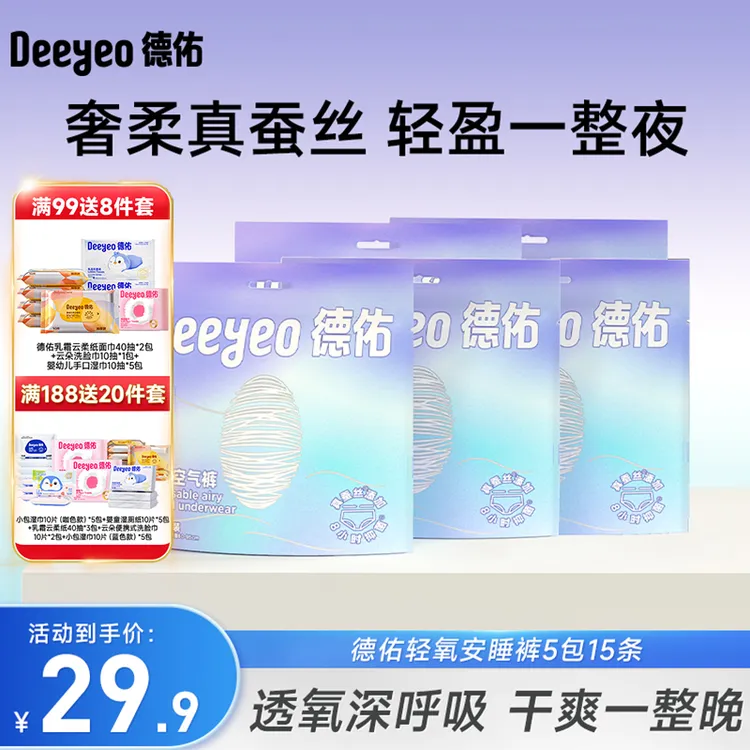 德佑桑蚕丝安睡裤女性护理防漏日夜用拉拉裤女经期用卫生巾安心裤