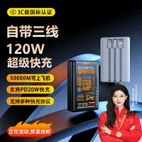 【3C认证可上飞机】50000M大容量超级快充移动电源便携自带线充电宝