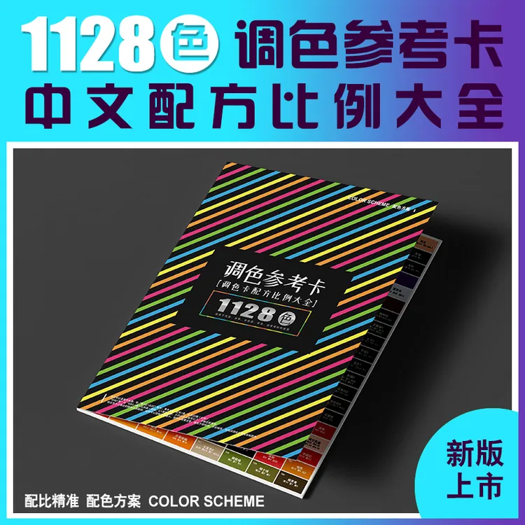  调色配方比例色卡大全皮衣家具油漆色粉颜色配比配色对照教程表
