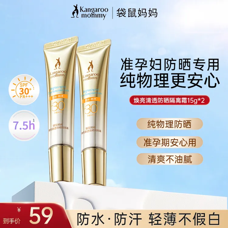 【保湿清透防晒】袋鼠妈妈防晒乳防晒霜水感夏季防汗防水准孕妇护肤