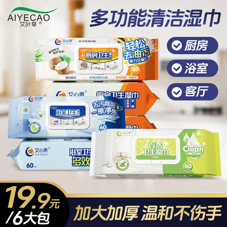 艾叶草艾心果厨房湿巾强力去油去污80抽加大加厚多功能清洁湿纸巾