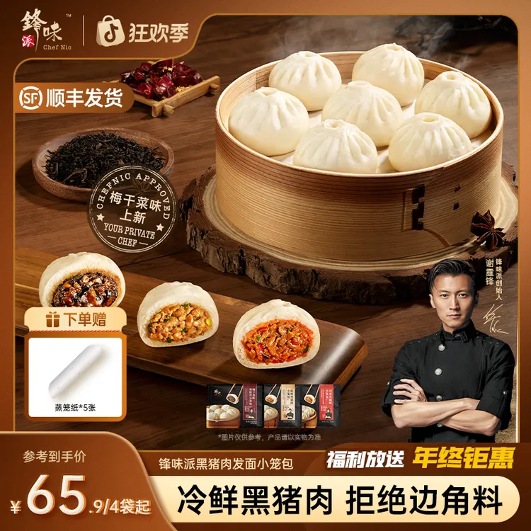 【达人专属】谢霆锋推荐嵊州黑猪鲜肉老面小笼包营养速食早餐食品 