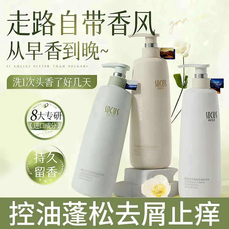 【冠军力荐】氨基酸洗发水控油蓬松去屑止痒持久留香洗头膏露大容量