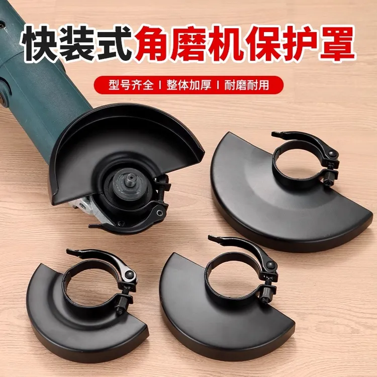 快装角磨机防护罩加厚隔尘砂轮保护罩壳100型115型角磨机配件罩子