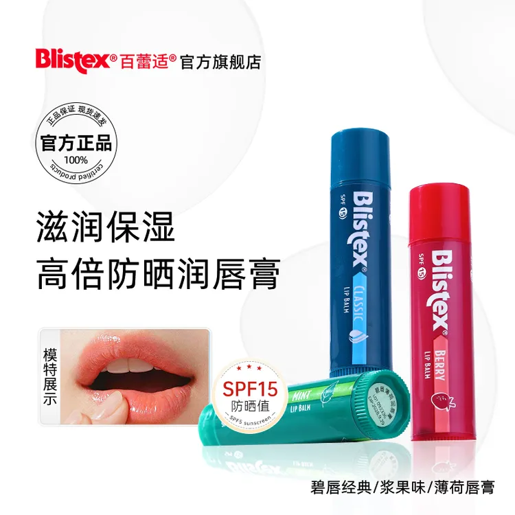 BLISTEX/百蕾适SPF15润唇膏夏季滋润保湿男女学生防干裂小蓝罐