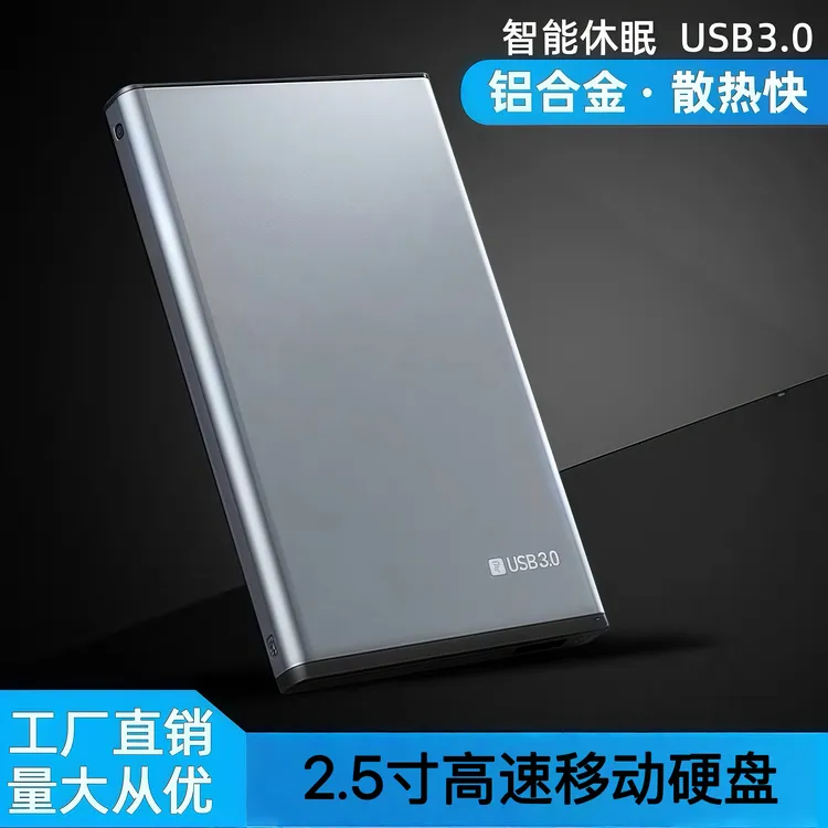 单机游戏高速免安装即插即用笔记本台式存储合金游戏硬盘