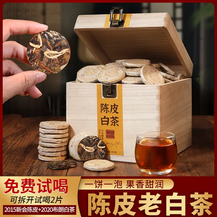 陈皮白茶十年陈皮正宗新会云南高山白茶老寿眉小玉饼茶礼盒套装