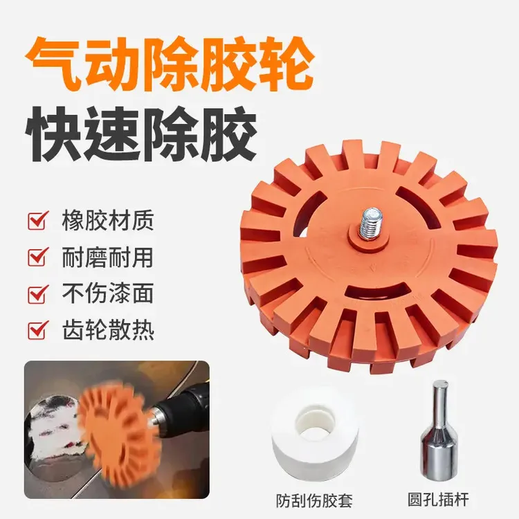 气动除胶盘去除汽车漆面贴花工具橡胶轮打磨抛光盘20mm电动除胶轮商品图