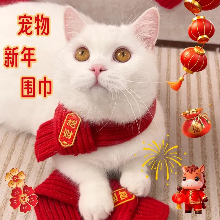 【新年礼物】猫咪狗宠物围脖针织保暖红色围巾脖好寓意创意围脖t
