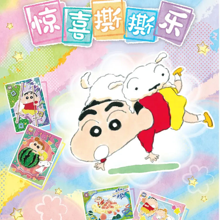 【拆盒】蜡笔小新惊喜撕撕乐原画风纸质撕拉片潮玩盲盒