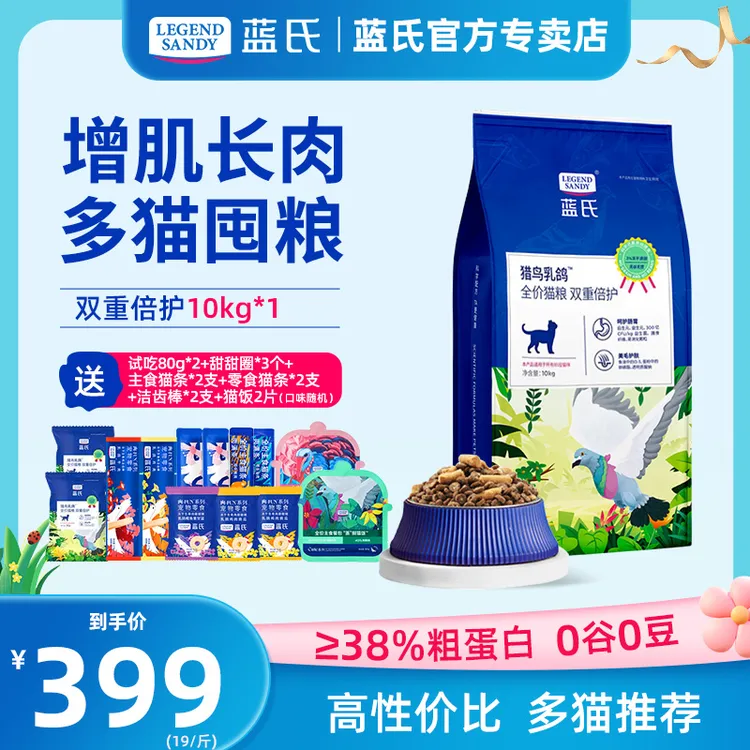 【蓝氏20斤】双重倍护全价猫粮猎鸟乳鸽营养高蛋白猫粮大包装10kgB