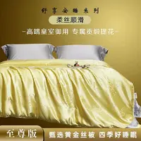 黄金蚕丝棉被贡缎提花亲肤夏凉被 200*230cm