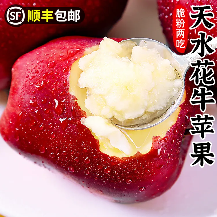 【顺丰包邮】甘肃天水花牛苹果5-9斤红蛇果新鲜水果小苹果红苹果