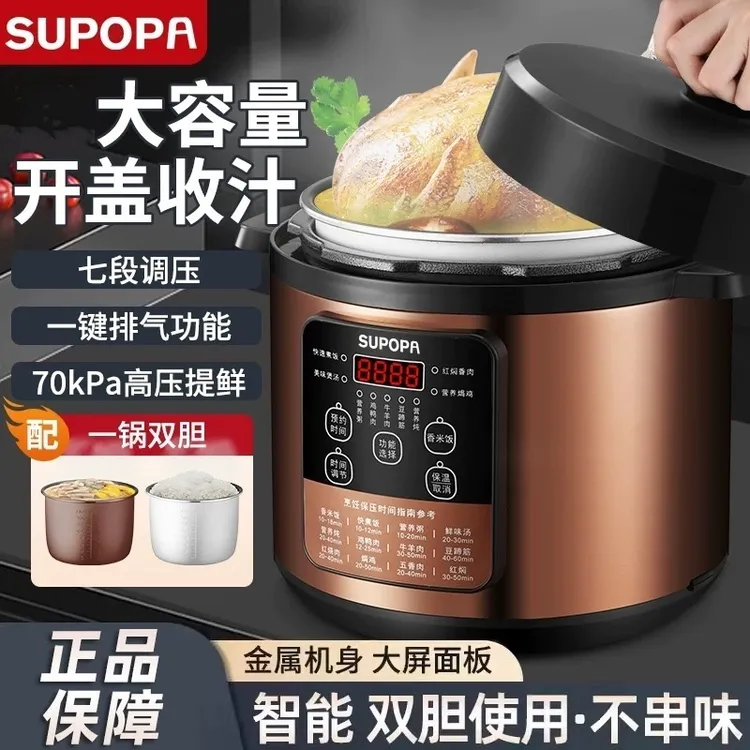 SUPOPA苏泊电压力锅家用3L4L5L双胆大容量智能高压锅多功能炖肉