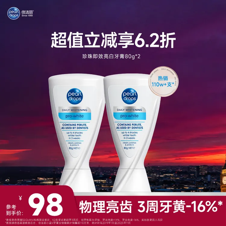 【粉丝专享】Pearl Drops/倍洁丽英国抛光清新牙膏物理美白牙膏温和
