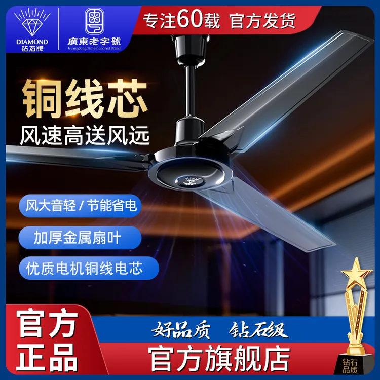 钻石牌轻音吊扇商用餐厅学校宿舍大风力纯铜大功率电风扇车间吊式商品图