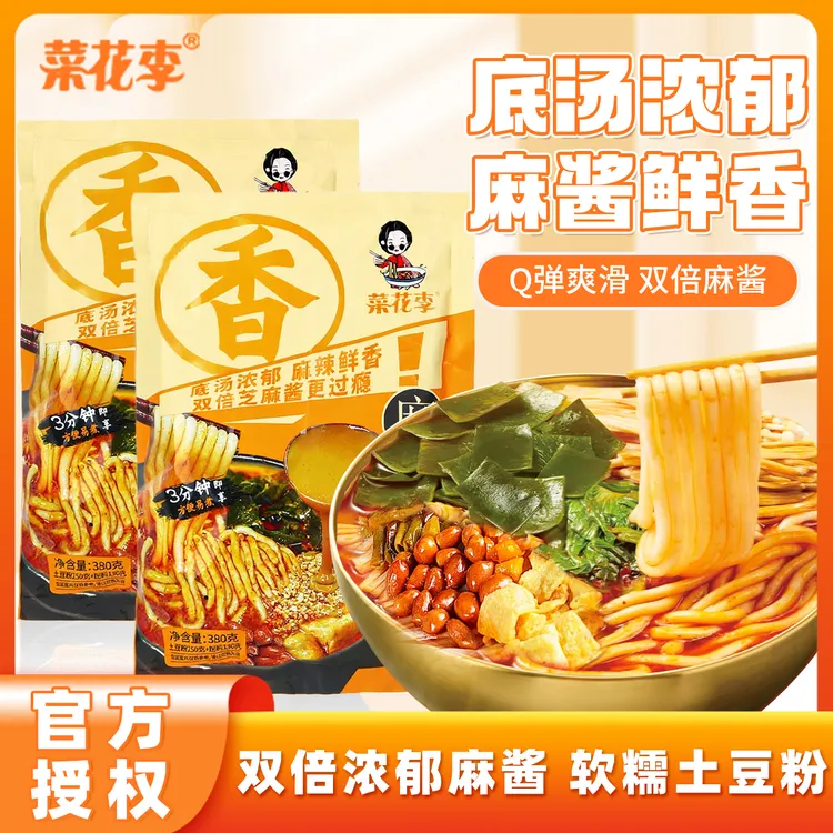菜花李麻酱土豆粉鲜香黏糊砂锅粉速食双倍麻酱软糯Q弹夜宵必备